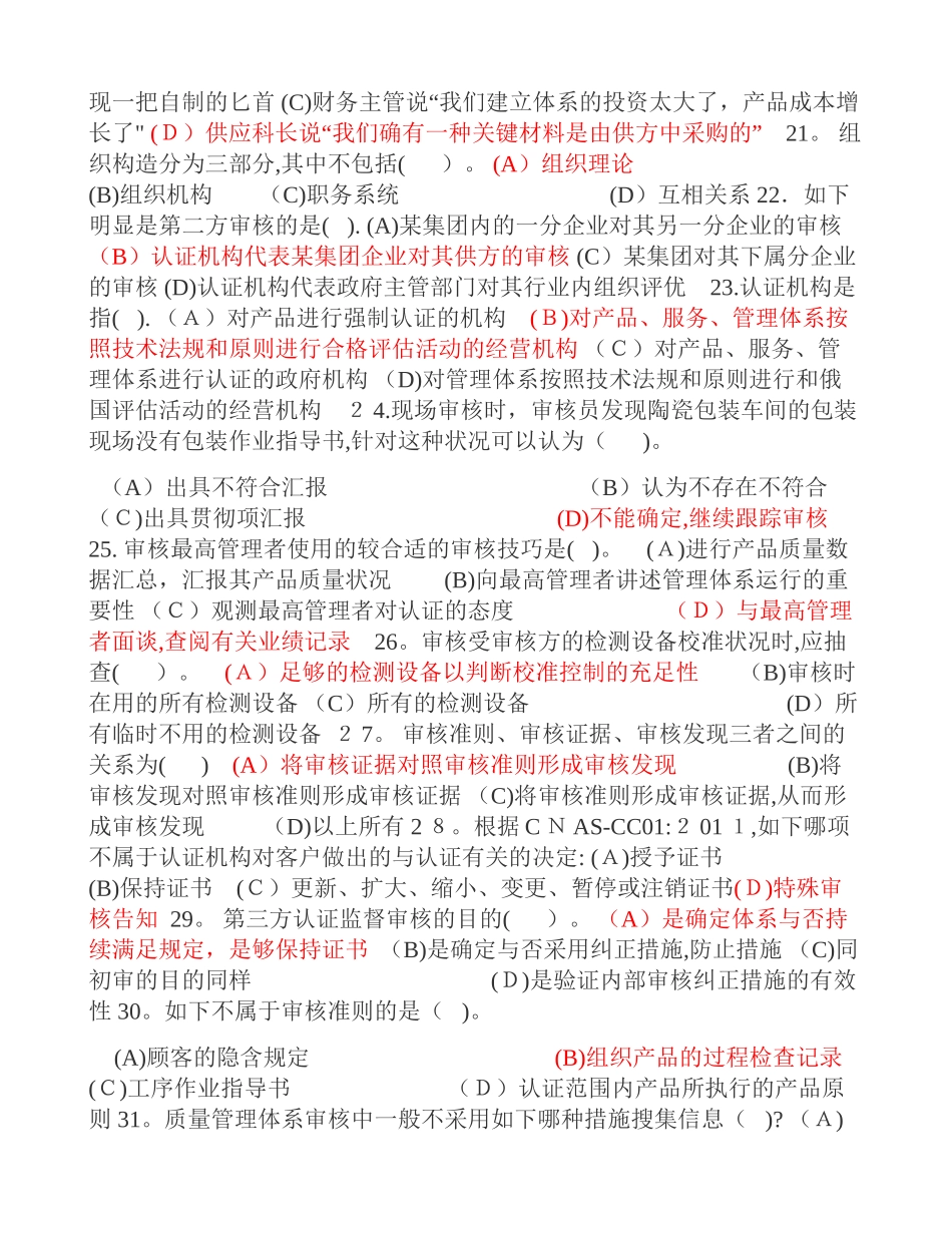 2025年iso9001质量管理体系国家注册审核员培训考试题库_第3页