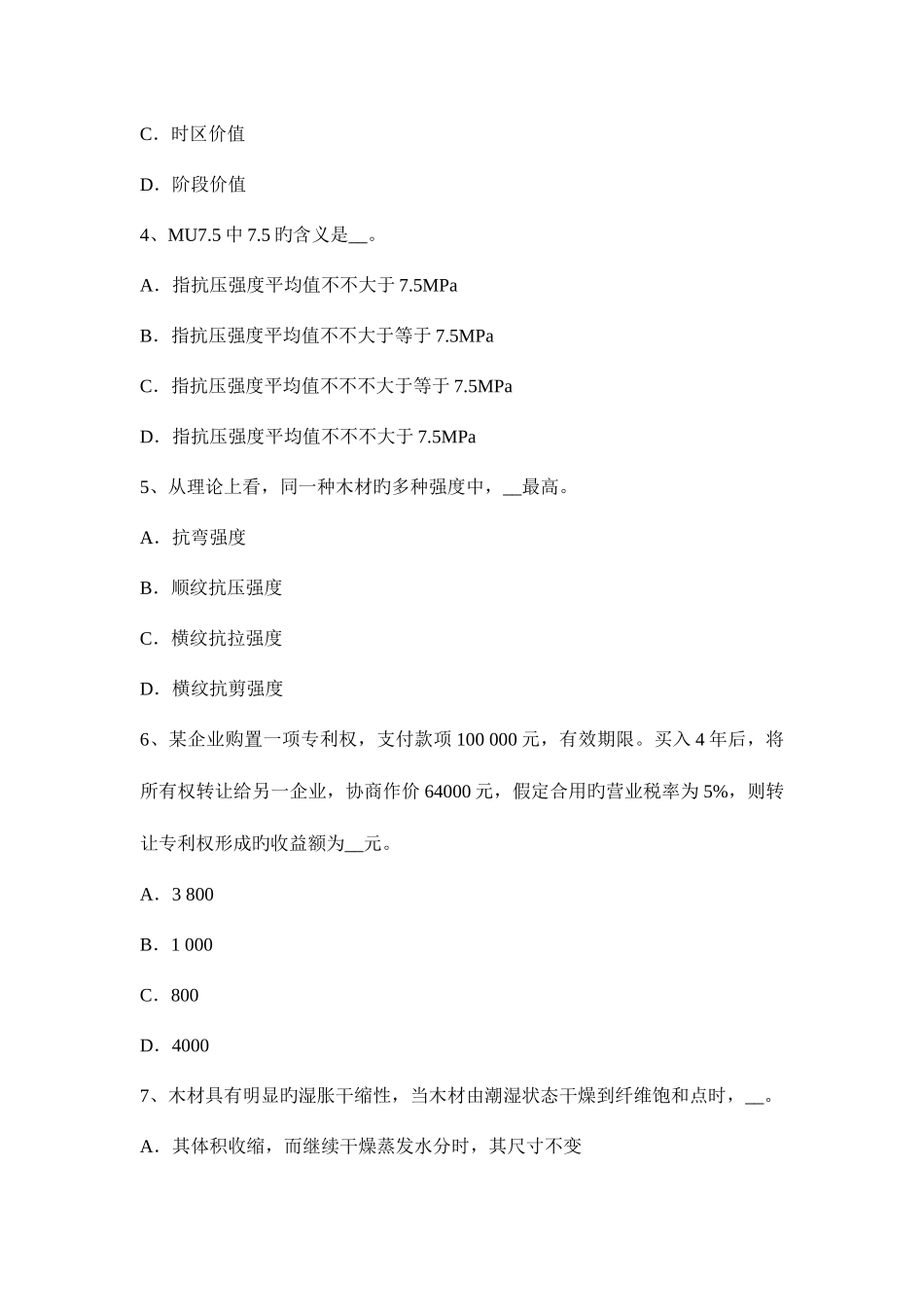 2025年四川省上半年资产评估师财务会计应付职工薪酬考试试卷_第2页