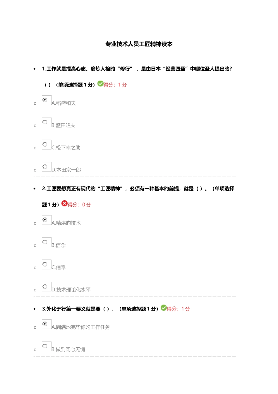 2025年内蒙古专业技术人员继续教育工匠精神读本答案_第1页