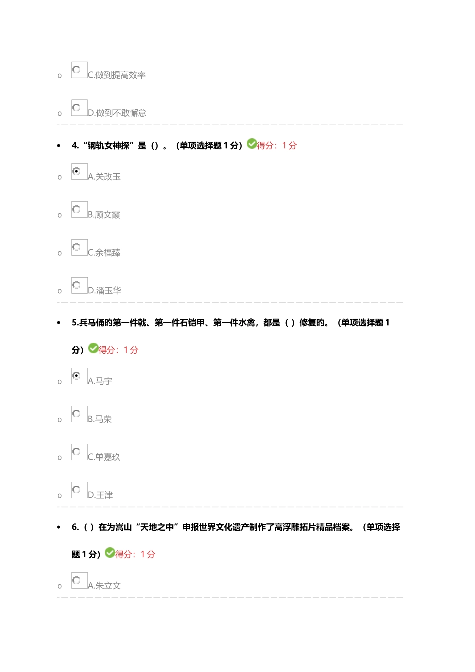 2025年内蒙古专业技术人员继续教育工匠精神读本答案_第2页