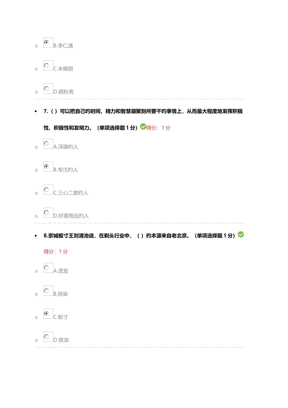 2025年内蒙古专业技术人员继续教育工匠精神读本答案_第3页