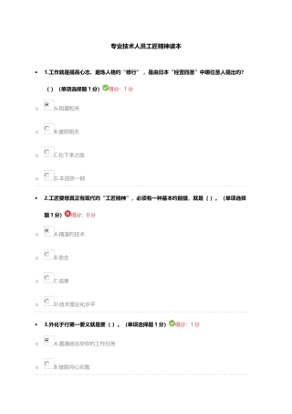 2025年内蒙古专业技术人员继续教育工匠精神读本答案