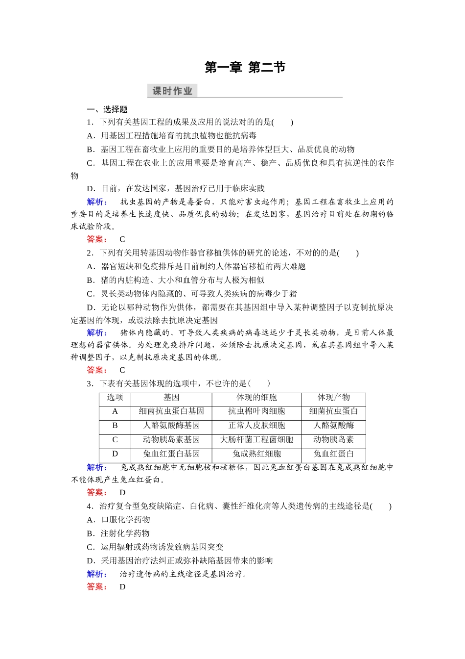 2025年基因工程知识点检测_第1页