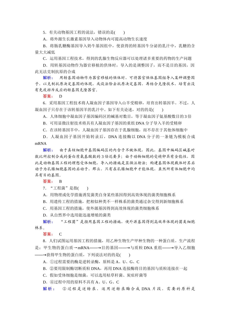 2025年基因工程知识点检测_第2页