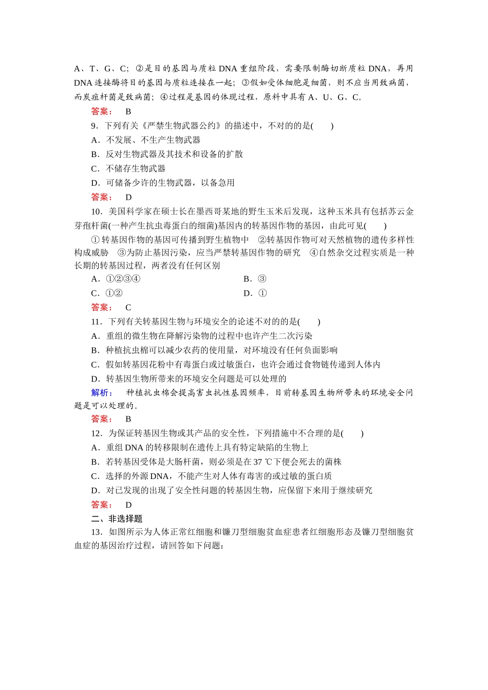 2025年基因工程知识点检测_第3页