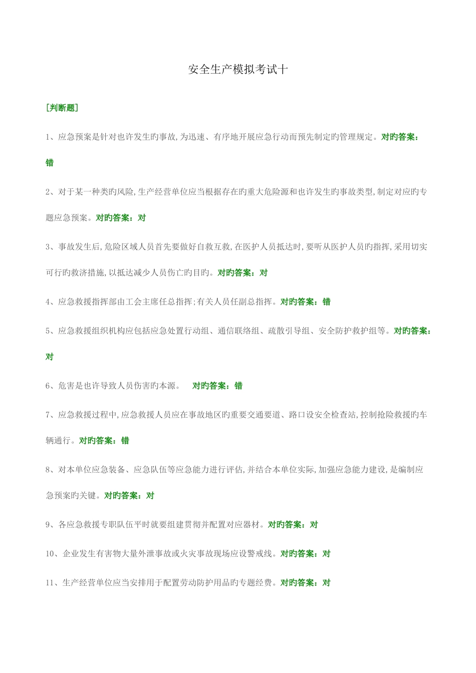 2025年安全管理人员考试试卷二_第1页