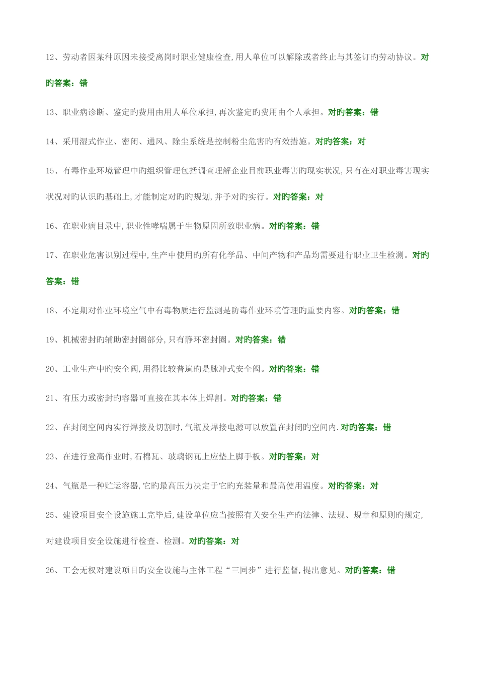 2025年安全管理人员考试试卷二_第2页