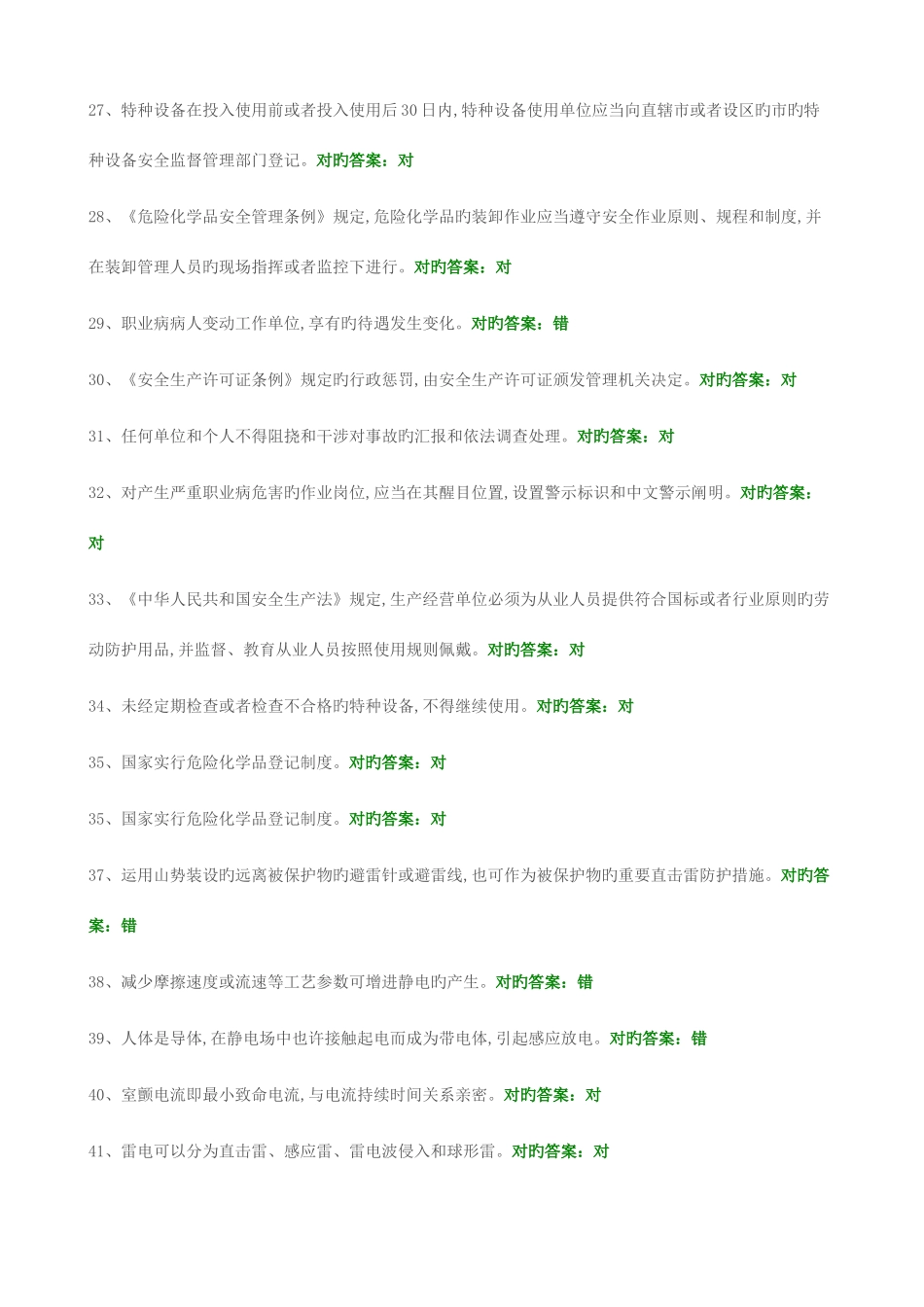 2025年安全管理人员考试试卷二_第3页