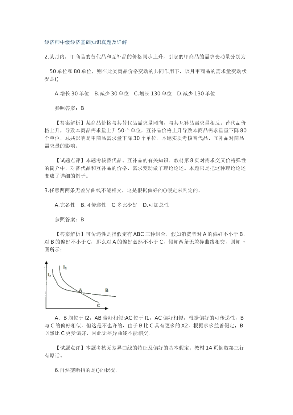 2025年经济师中级经济基础知识真题及详解_第1页