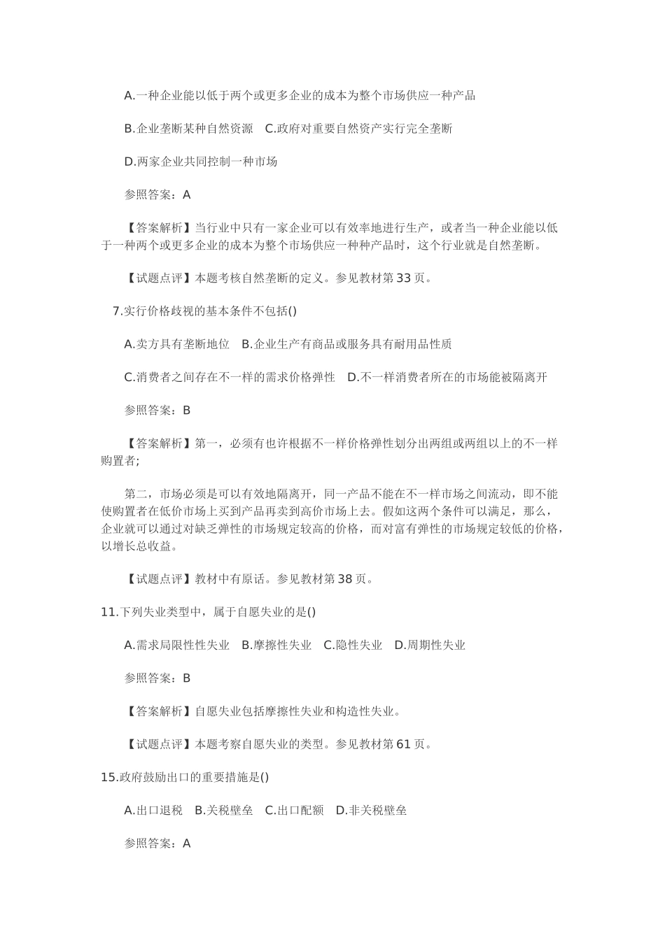 2025年经济师中级经济基础知识真题及详解_第2页