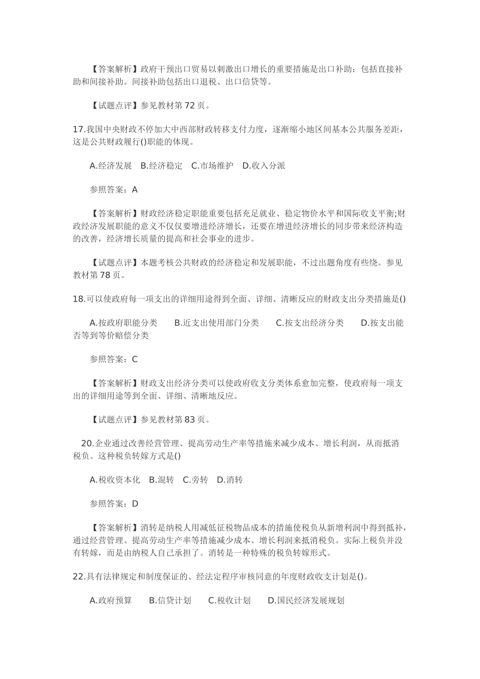 2025年经济师中级经济基础知识真题及详解_第3页