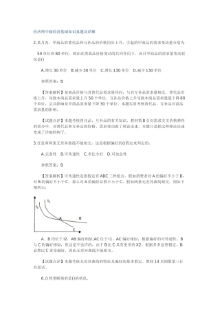 2025年经济师中级经济基础知识真题及详解