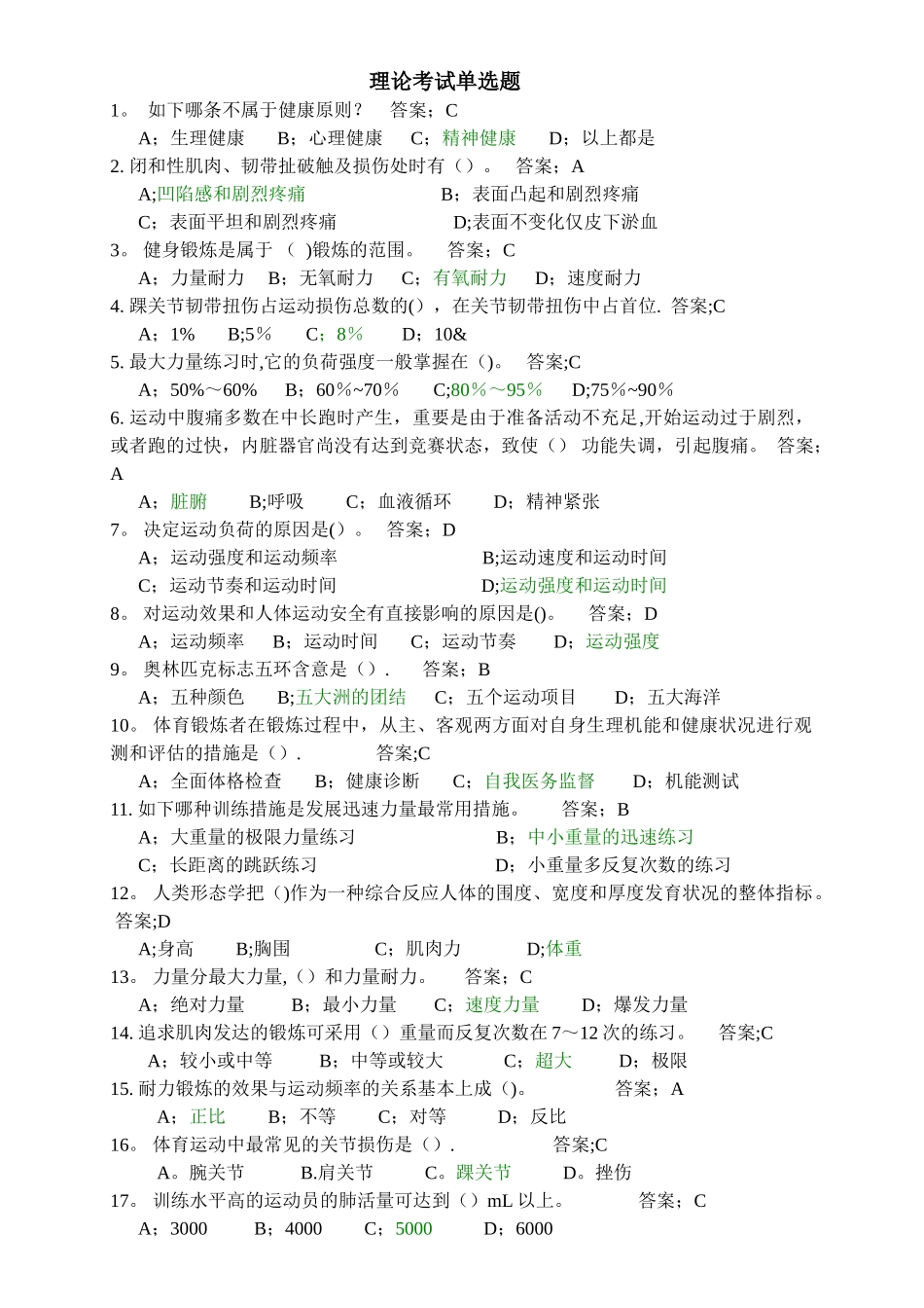 2025年东华大学体育理论考试题库及答案公共基础部分_第1页