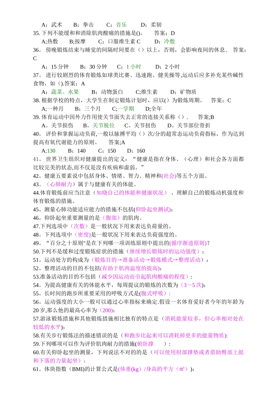 2025年东华大学体育理论考试题库及答案公共基础部分_第3页