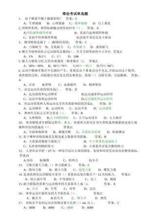 2025年东华大学体育理论考试题库及答案公共基础部分