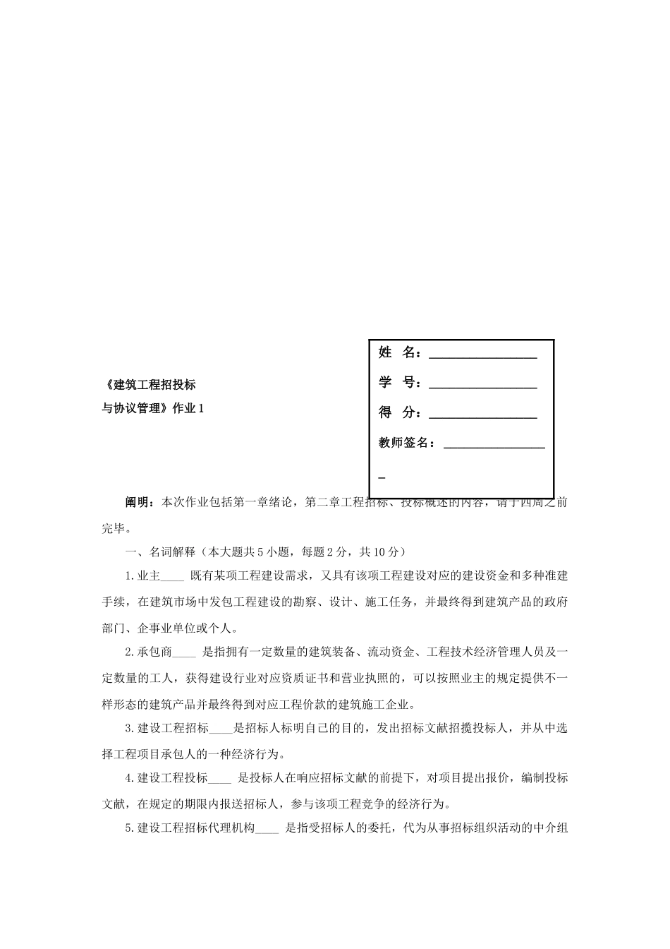 2025年建筑工程招投标与合同管理形成性考核答案_第1页
