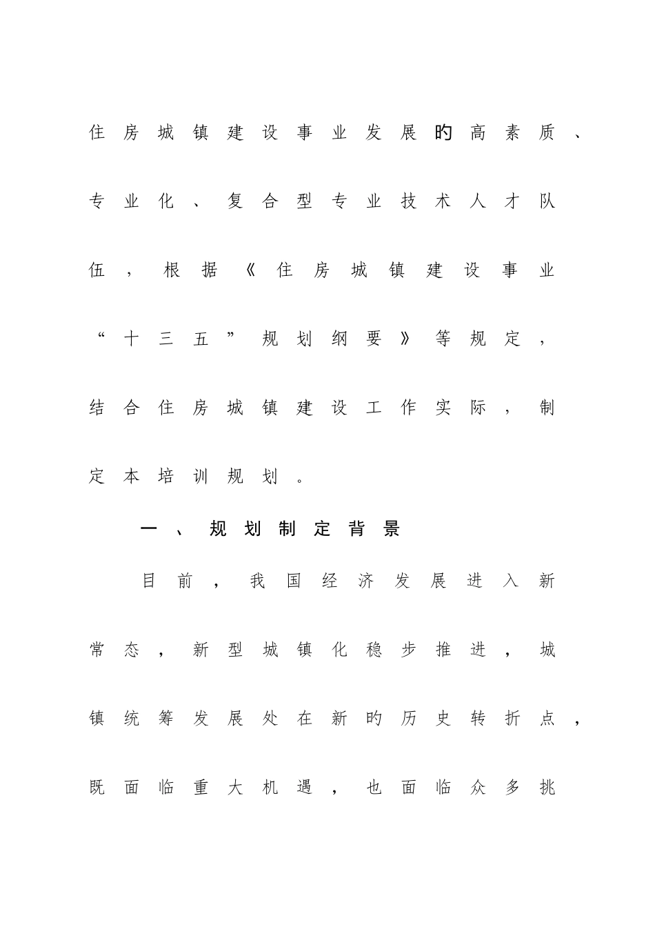 2025年住房城乡建设部国家级专业技术人员继续教育_第2页