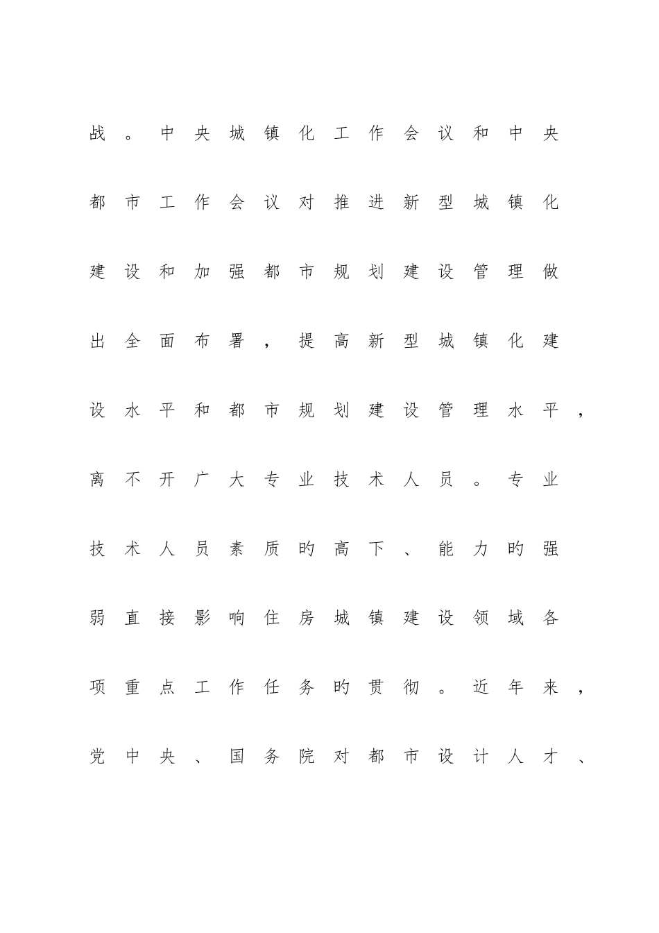 2025年住房城乡建设部国家级专业技术人员继续教育_第3页