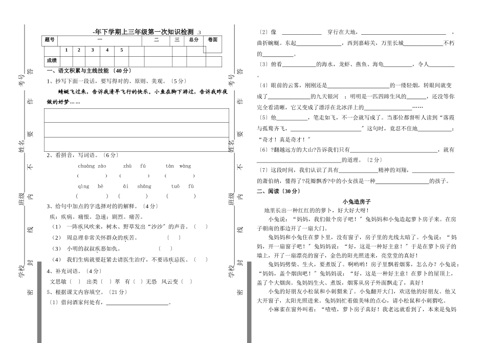 2025年第二学期苏教版三年级语文竞赛试题_第1页