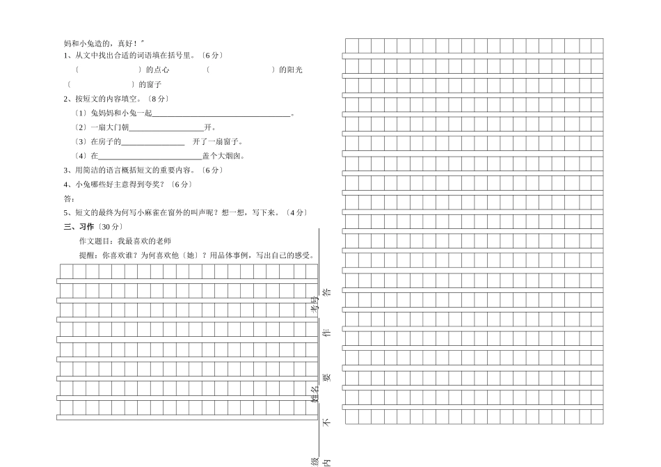 2025年第二学期苏教版三年级语文竞赛试题_第2页