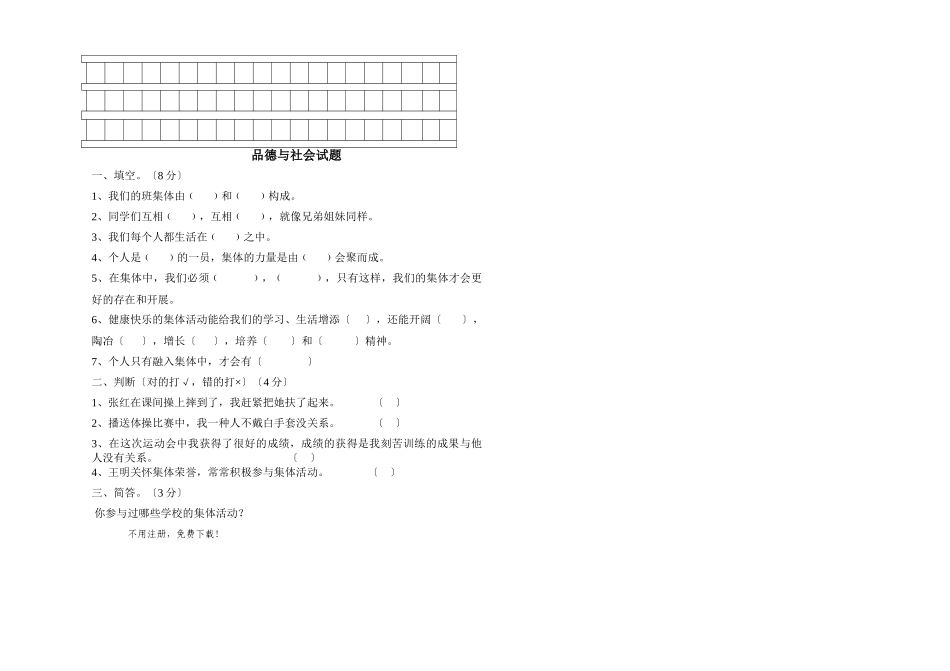 2025年第二学期苏教版三年级语文竞赛试题_第3页