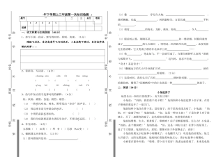 2025年第二学期苏教版三年级语文竞赛试题