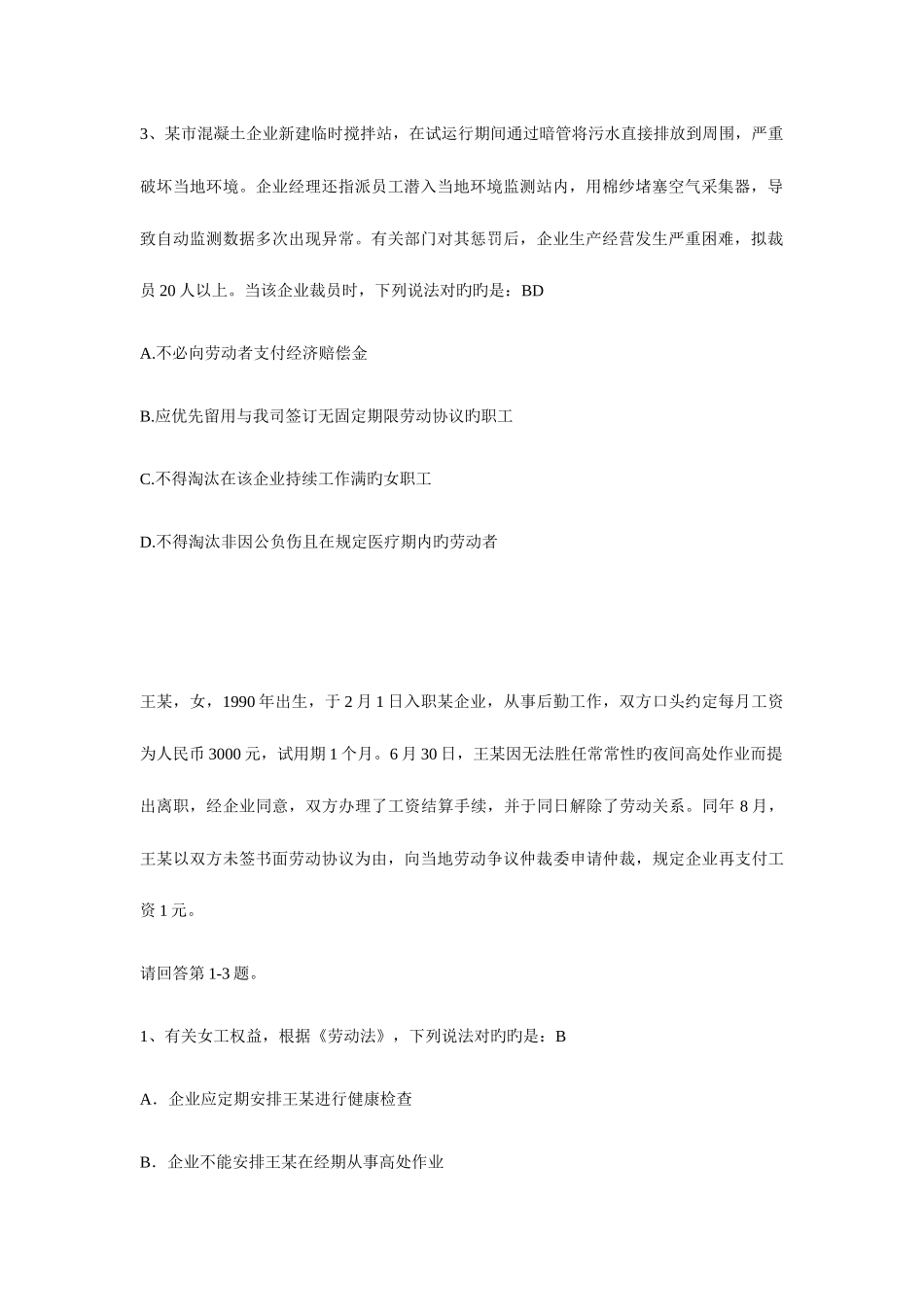 2025年劳动法与社会保障法司考真题_第2页