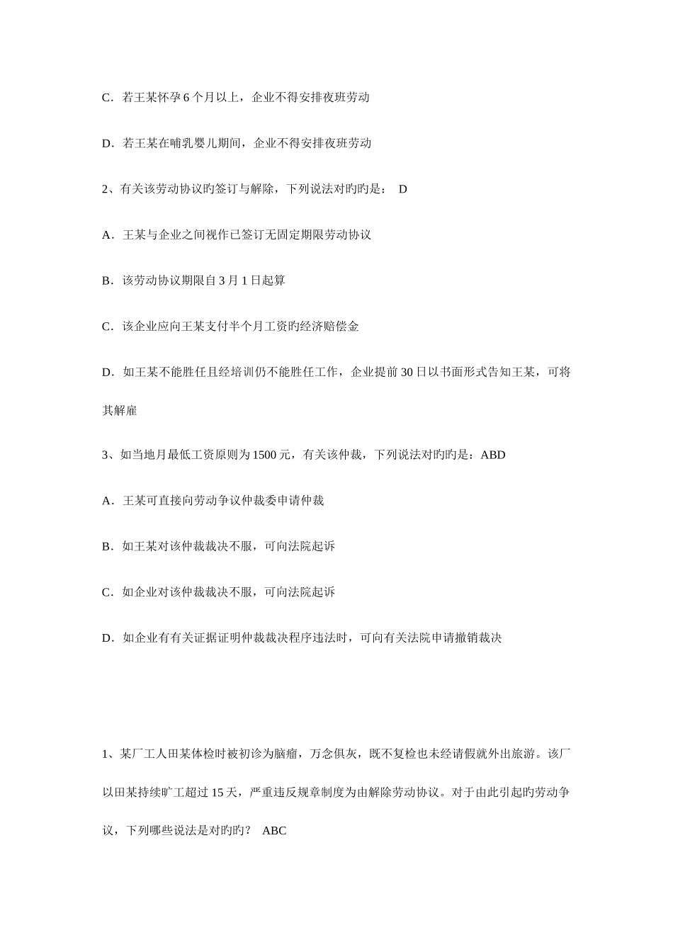 2025年劳动法与社会保障法司考真题_第3页