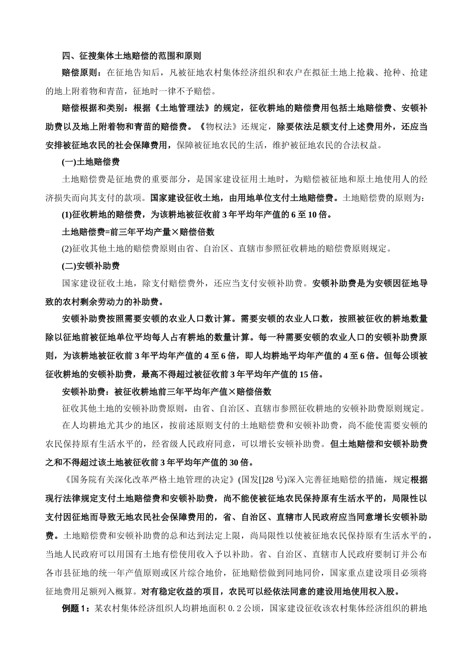 2025年房地产估价师制度与政策讲义_第1页