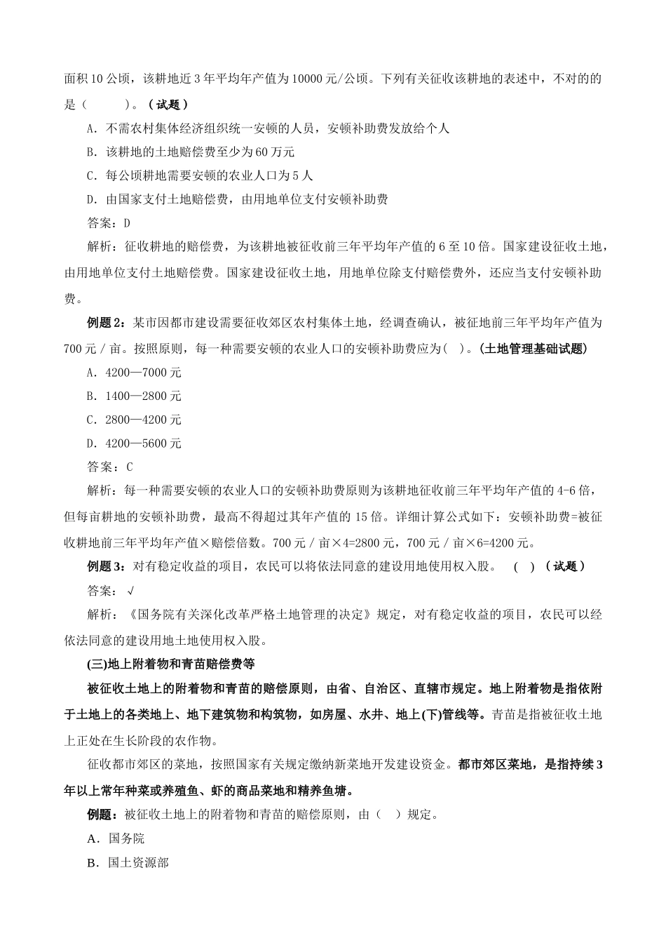 2025年房地产估价师制度与政策讲义_第2页