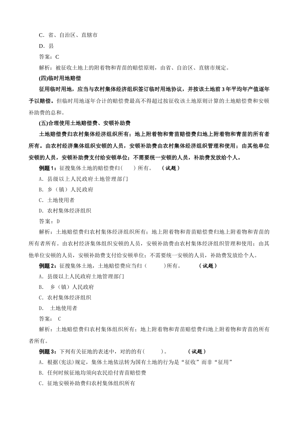 2025年房地产估价师制度与政策讲义_第3页
