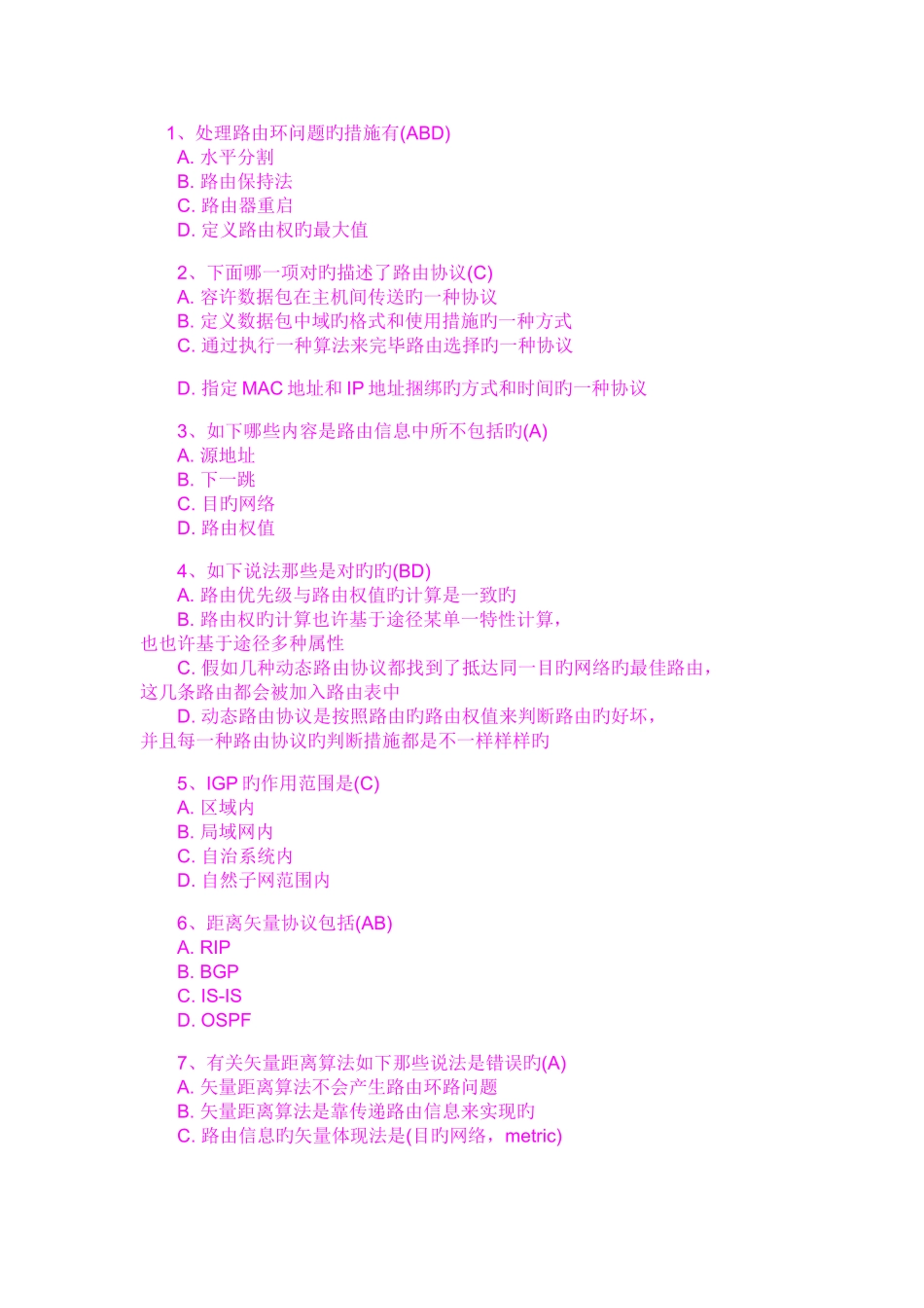 2025年初级网络工程师考试题_第1页