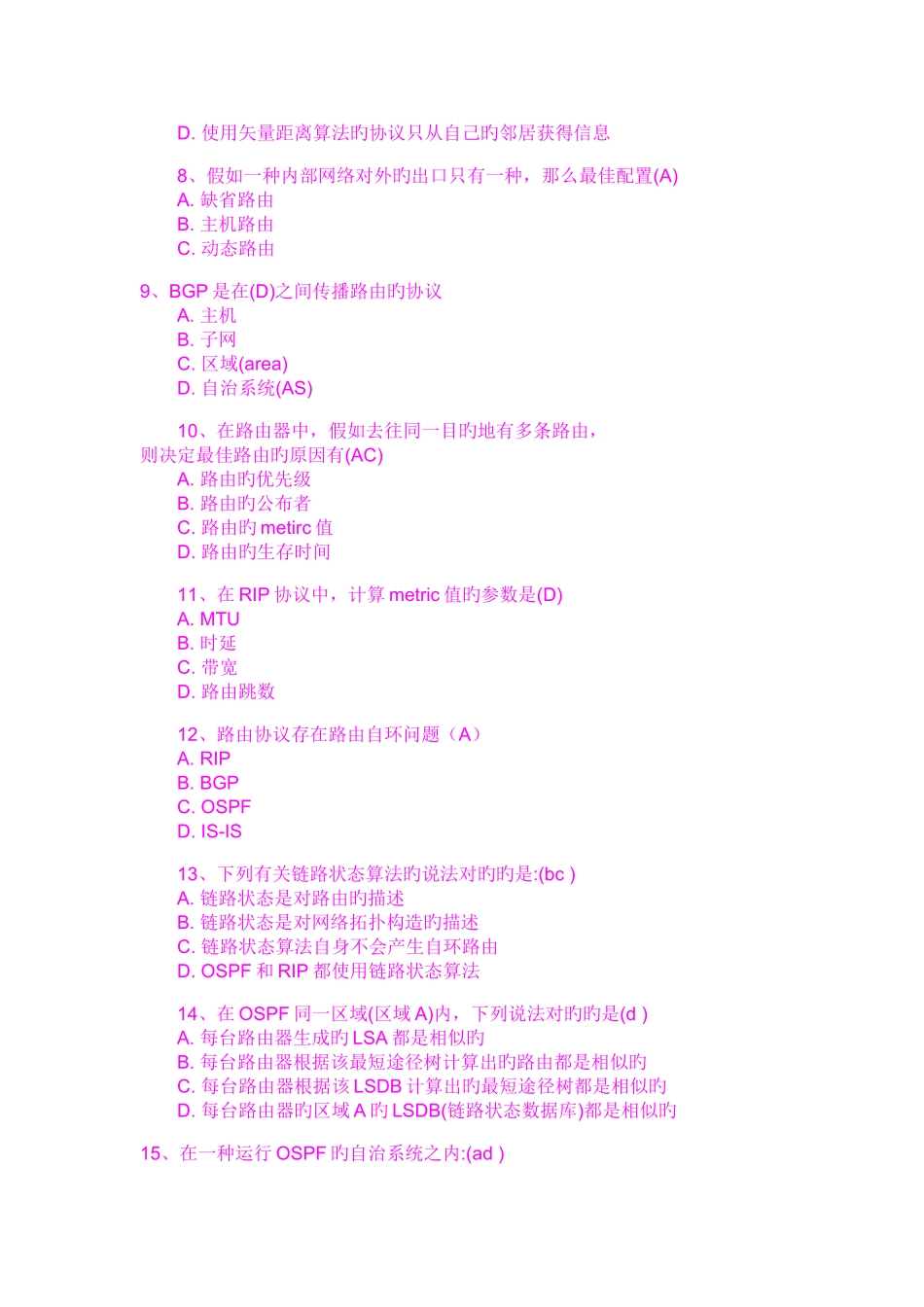 2025年初级网络工程师考试题_第2页