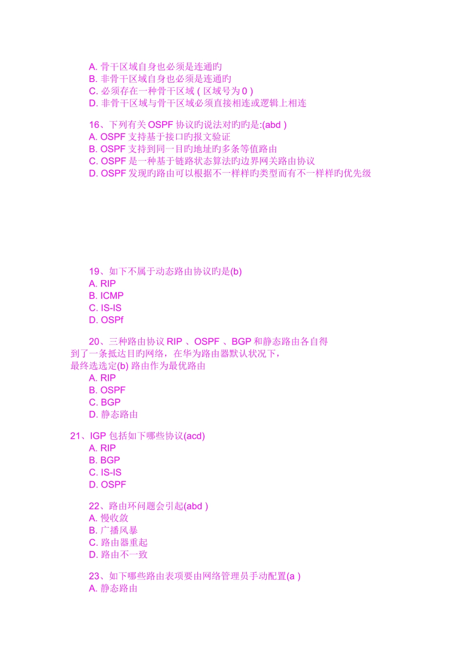 2025年初级网络工程师考试题_第3页