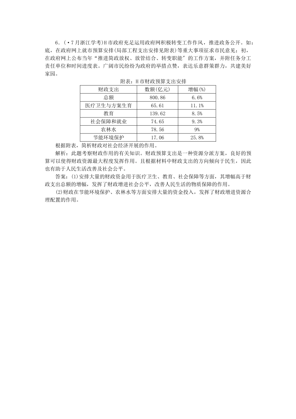 2025年高考政治总复习第三单元财政与税收第八课财政与税收集训真题演练新人教版必修_第2页