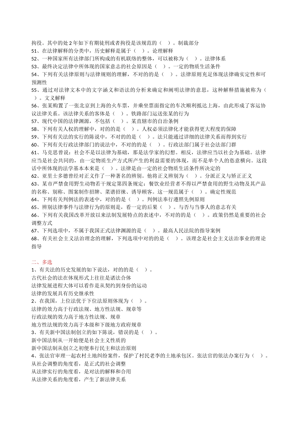 2025年中央电大法理学期末复习资料_第3页