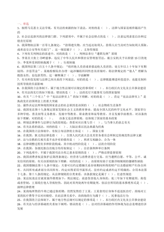 2025年中央电大法理学期末复习资料