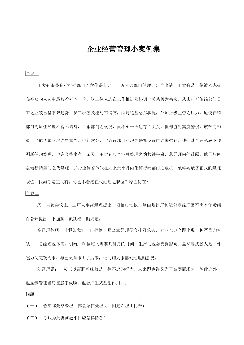 2025年企业管理成功案例归纳_第1页