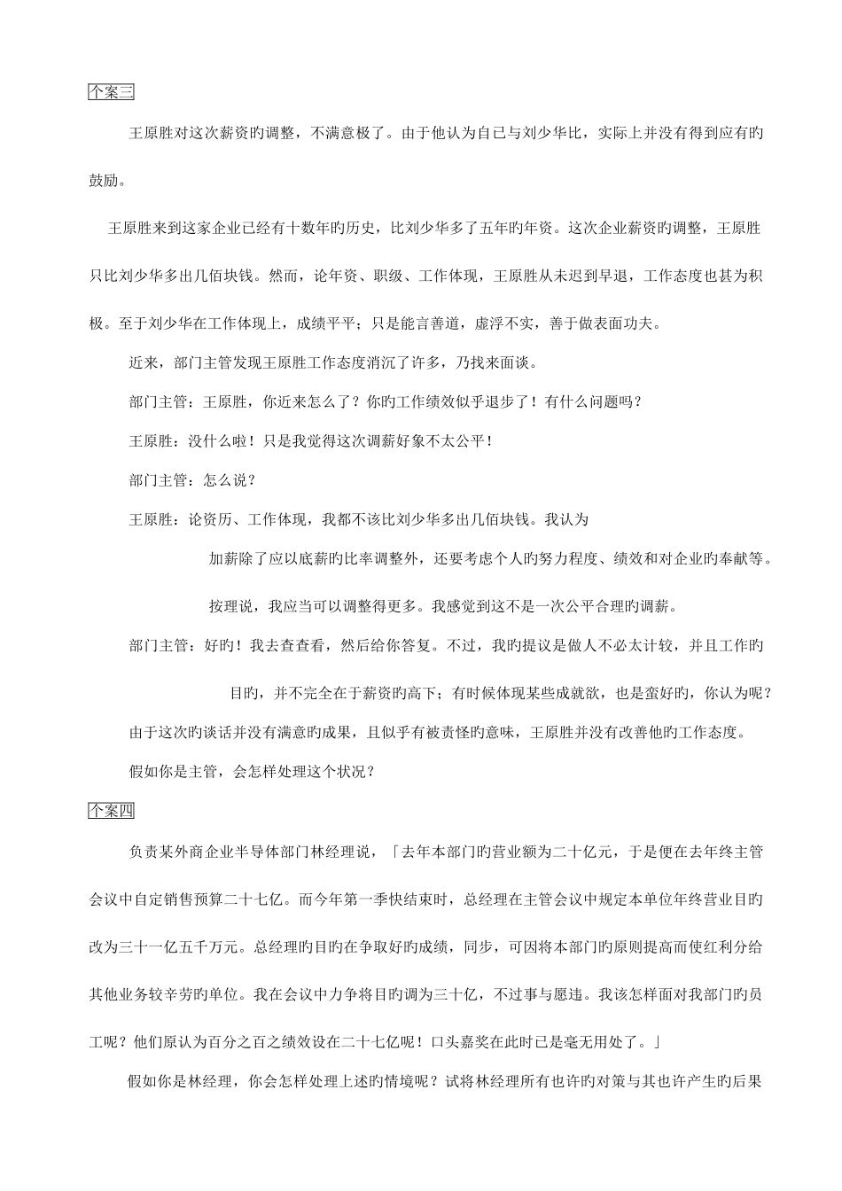 2025年企业管理成功案例归纳_第2页