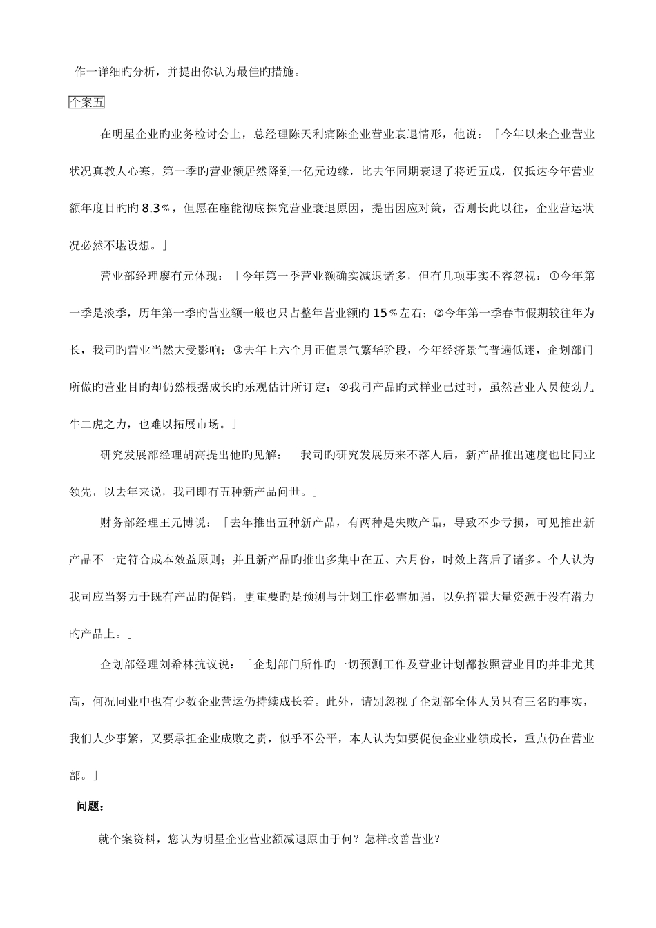 2025年企业管理成功案例归纳_第3页