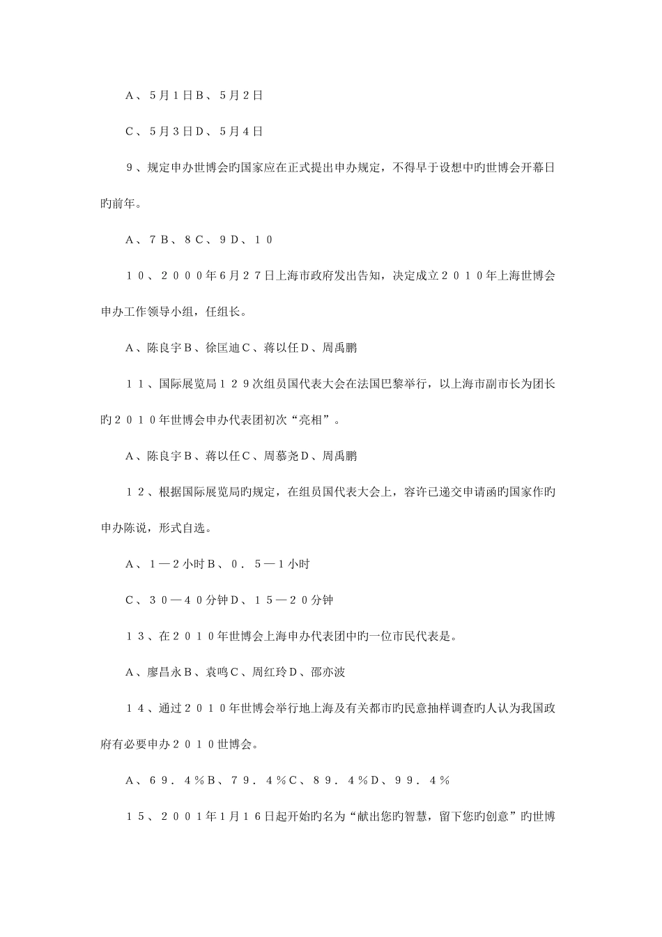 2025年公考常识题世博会知识竞赛合集_第2页