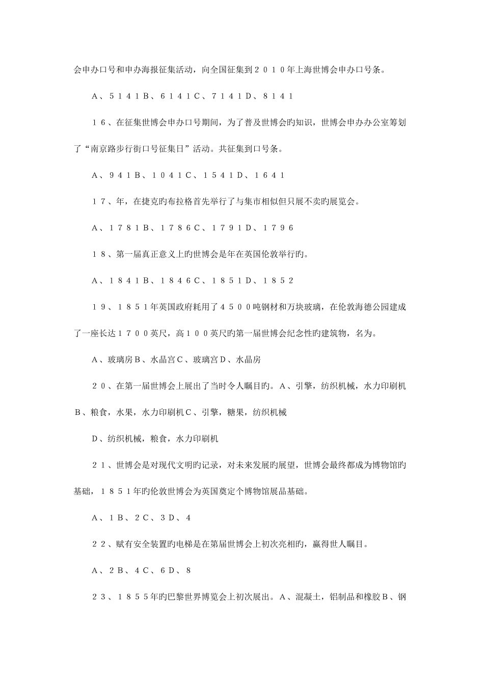 2025年公考常识题世博会知识竞赛合集_第3页
