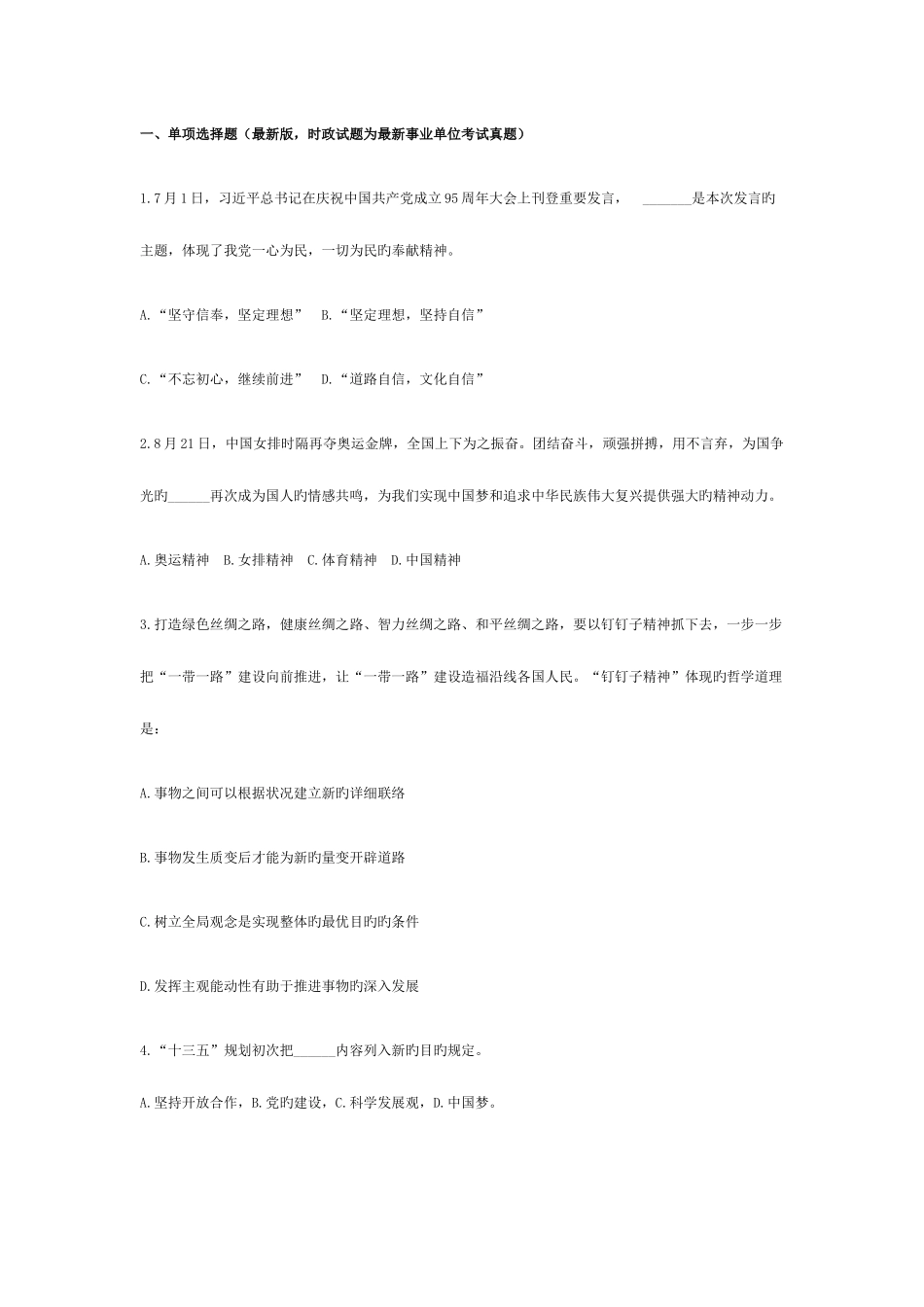 2025年宁波市慈溪事业单位考试真题及答案_第1页