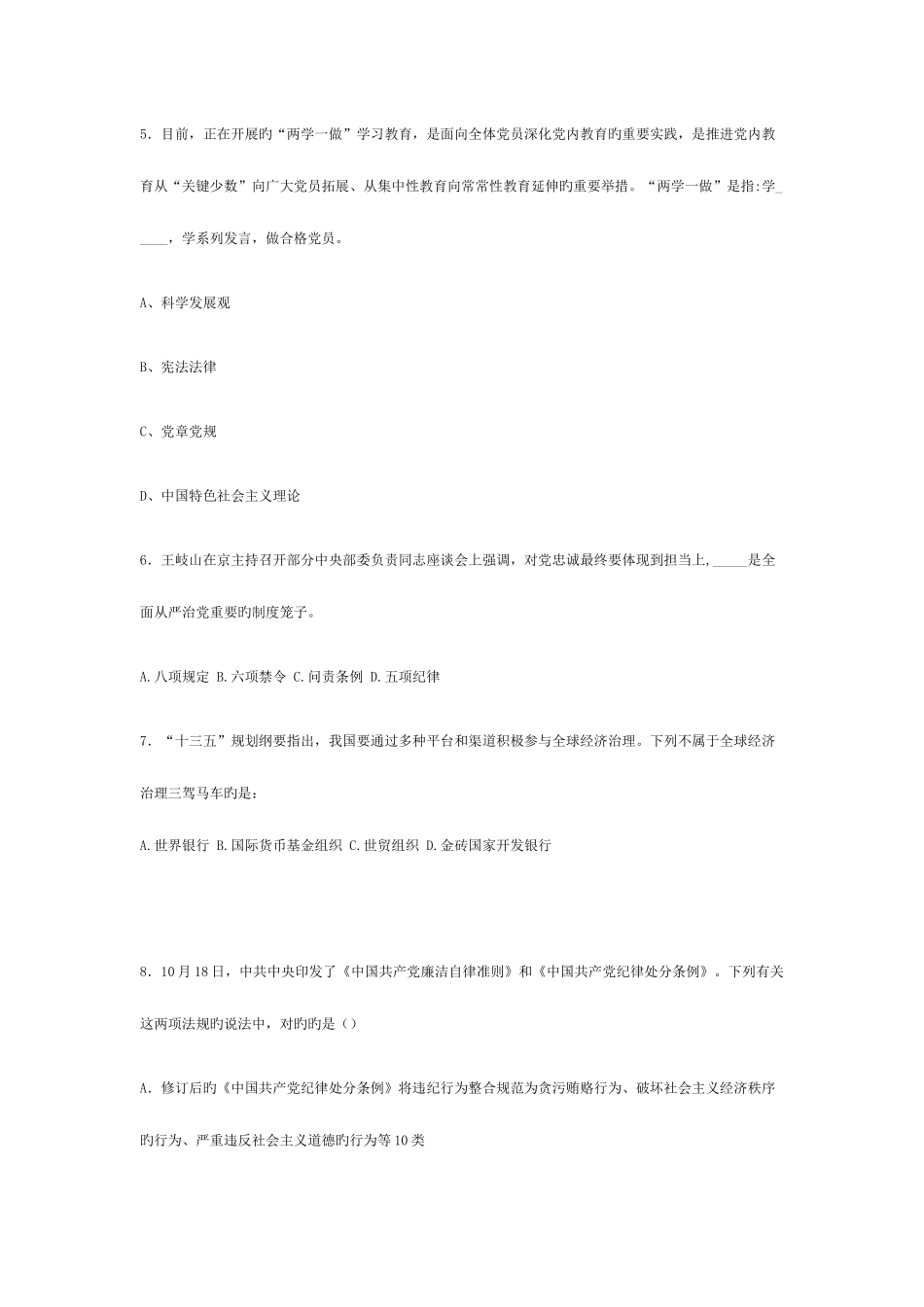 2025年宁波市慈溪事业单位考试真题及答案_第2页