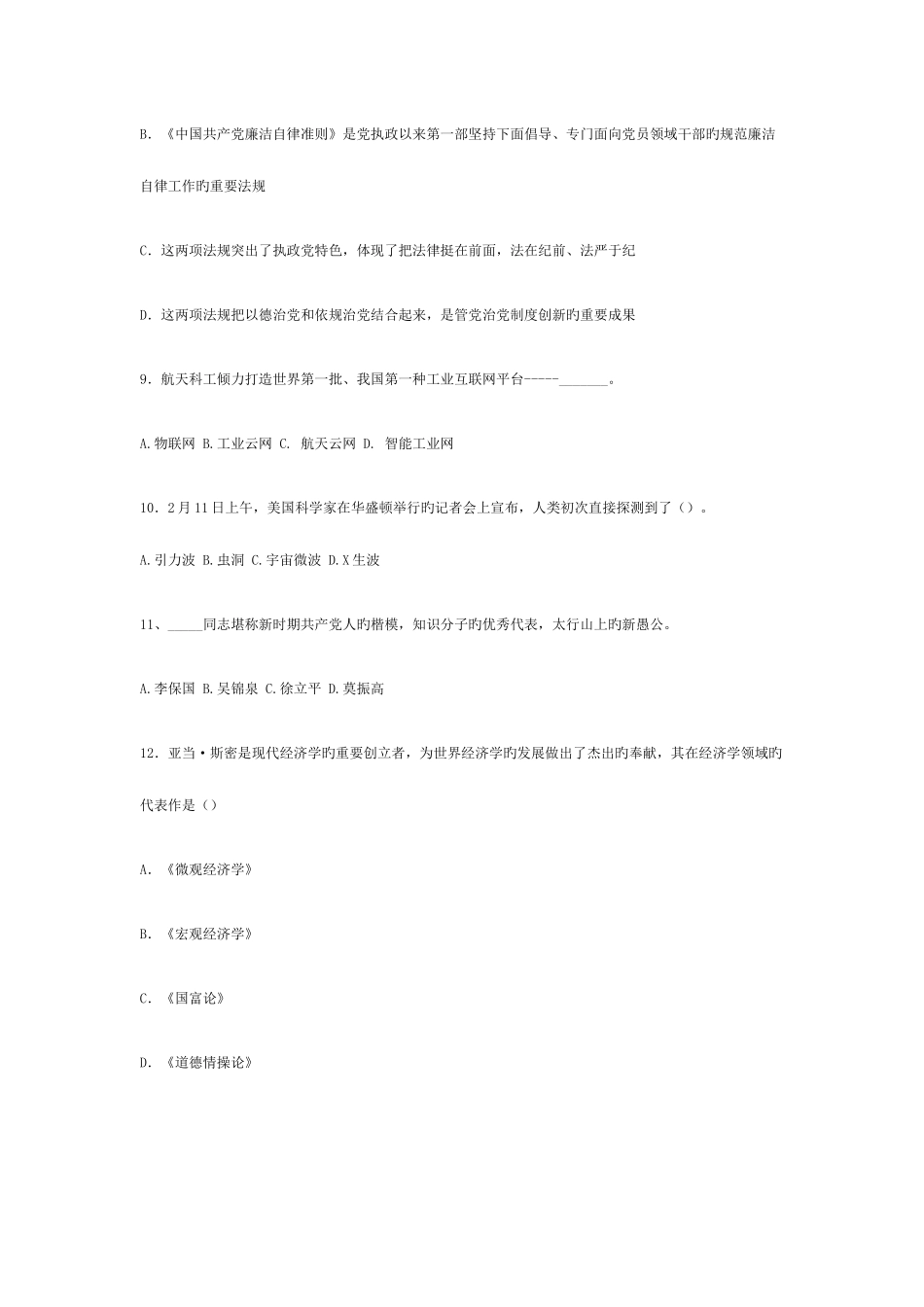 2025年宁波市慈溪事业单位考试真题及答案_第3页