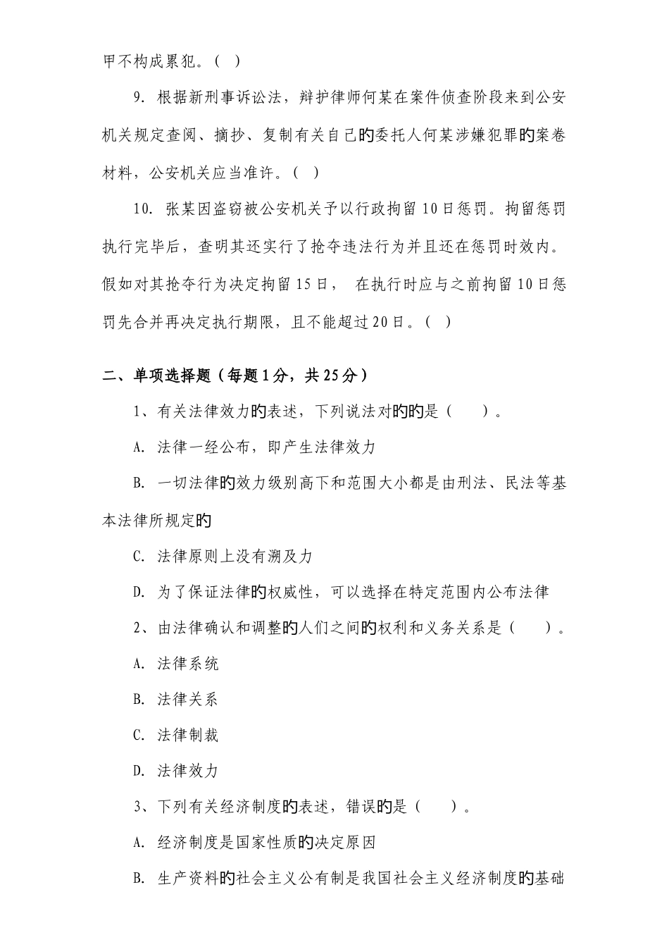 2025年公安机关人民警察中级执法资格考试模拟试卷及答案资料_第2页