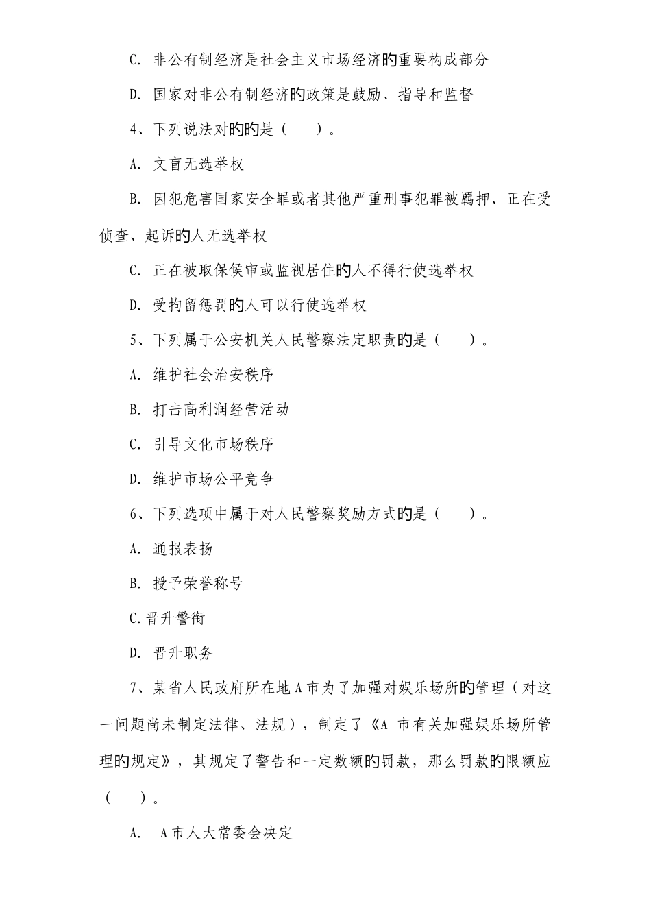 2025年公安机关人民警察中级执法资格考试模拟试卷及答案资料_第3页
