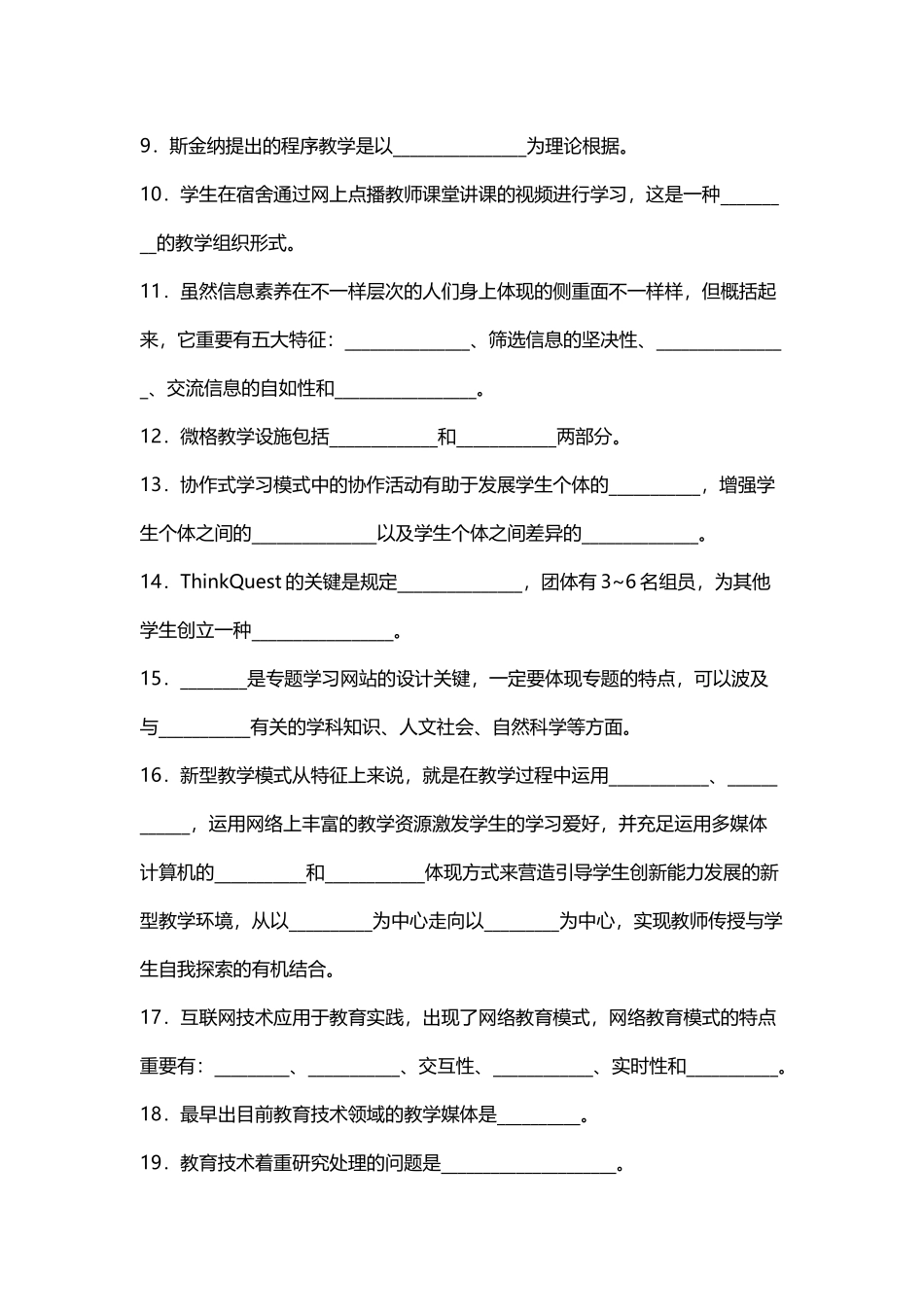 2025年《现代教育技术》练习题库参考答案_第3页