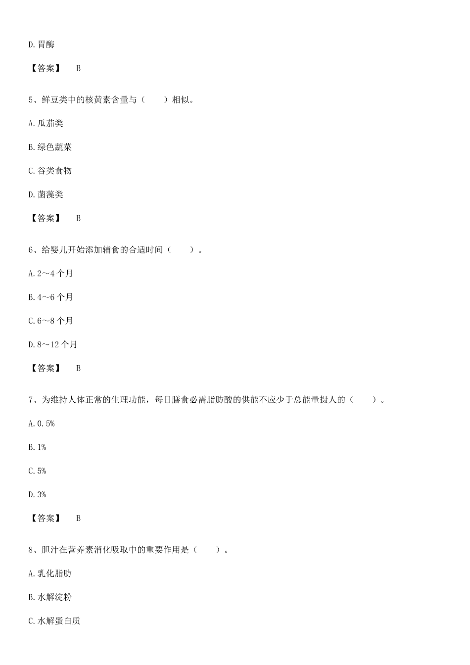 2025年公共营养师之四级营养师考点专题训练_第2页