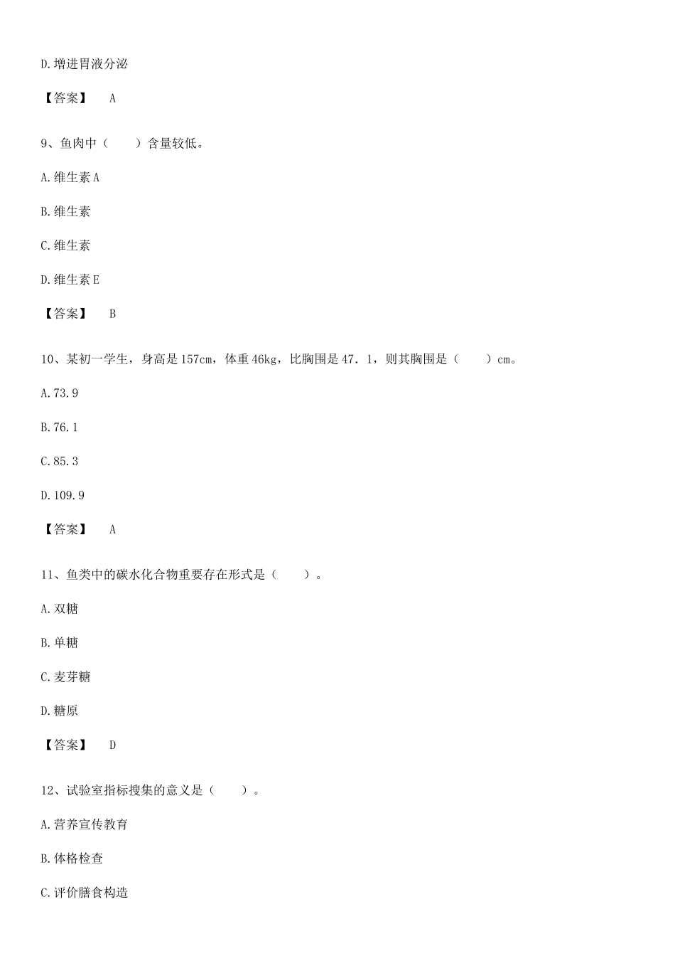 2025年公共营养师之四级营养师考点专题训练_第3页